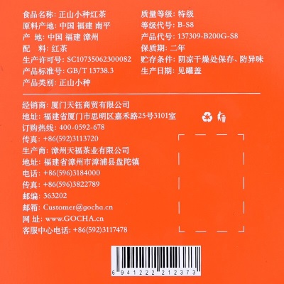 天福茗茶 特级正山小种红茶 福建武夷山茶叶添福罐装待客200gs481