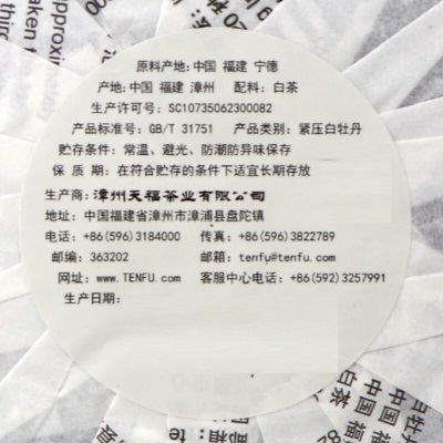 天福茗茶（TenFu’s TEA） 天福茗茶2014年原料枣香雅鉴白牡丹白茶福鼎茶饼15饼5.1KGs482