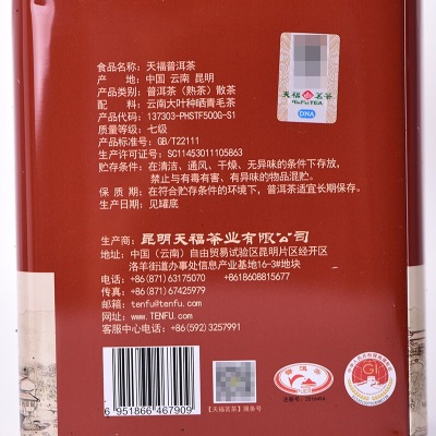 天福茗茶大铁罐天福普洱茶 云南普洱熟茶散茶 方形罐装 500克s481