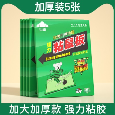 山山老鼠贴超强力粘鼠板加大加厚家用正品大老鼠一窝端灭鼠捕鼠器s488