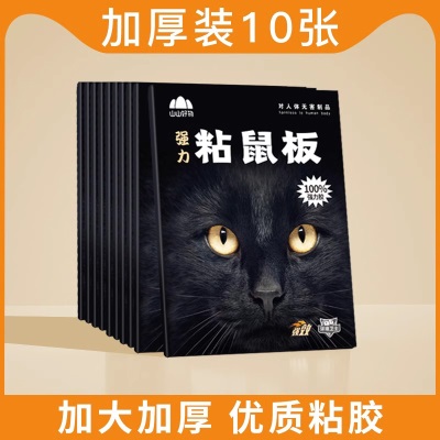 山山超强粘鼠板捉粘大老鼠室内贴沾胶超强一窝端抓灭鼠捕鼠神器s488