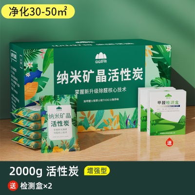 山山活性炭新房装修除甲醛除异味竹炭包去味吸甲醛净化空气碳包s488