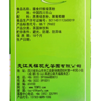 天福茗茶 蒸青绿茶粉 精细研磨 绿茶自制面膜 细腻冲泡粉粉100g盒装s481