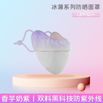 山山防晒面罩3d立体防晒口罩护眼角开车骑车防尘防风防紫外线遮脸s488