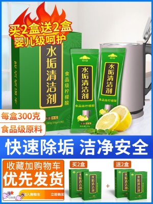 山山柠檬酸除垢剂电水壶热水器清洗水垢清除剂食品级去茶垢清洁剂s488