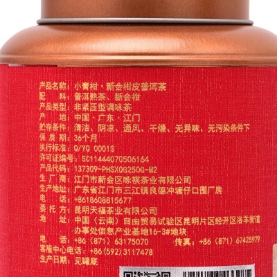 天福茗茶 同柑共福 新会小青柑柑普茶礼盒装茶叶2罐一盒500gs481