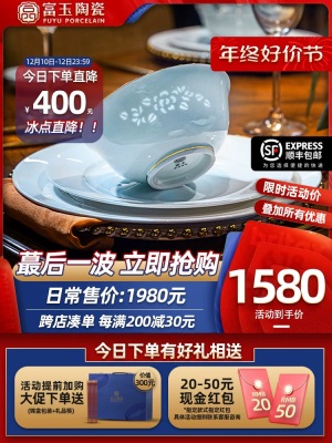 富玉景德镇玲珑瓷餐具套装家用中国风新中式高档碗碟套装结婚送礼s481