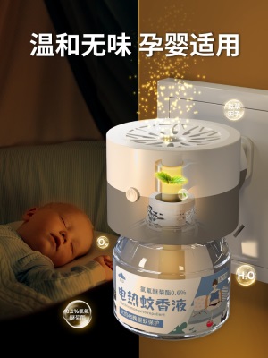 山山电蚊香液无味婴儿孕妇驱蚊室内灭蚊补充液家用插电式加热器s488