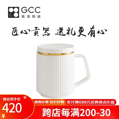 Gao Chun Ceramics高淳陶瓷带盖办公室家用茶杯骨瓷过滤茶杯色釉水杯送礼茶杯礼盒