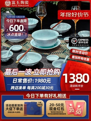 富玉景德镇陶瓷餐具高级感轻奢中式青瓷碗盘高档瓷器碗碟套装家用s481