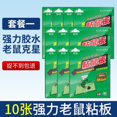 粘鼠板超强力抓大老鼠家用老鼠贴粘胶灭鼠捕鼠神器加大加厚一窝端s488