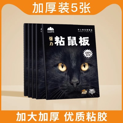 山山超强粘鼠板捉粘大老鼠室内贴沾胶超强一窝端抓灭鼠捕鼠神器s488