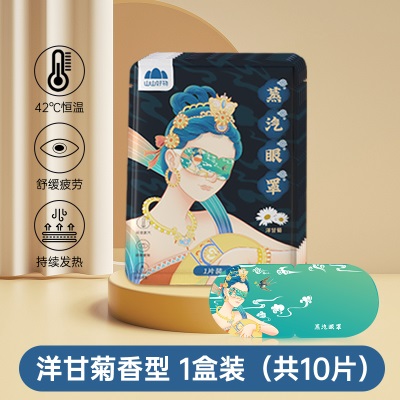 山山蒸汽眼罩热敷睡眠遮光护眼贴缓解眼睛疲劳加热蒸气罩蒸手助眠s488