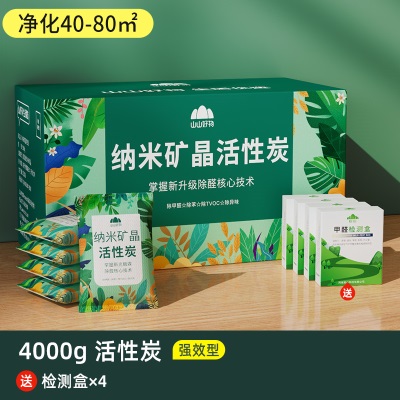 山山活性炭新房装修除甲醛除异味竹炭包去味吸甲醛净化空气碳包s488