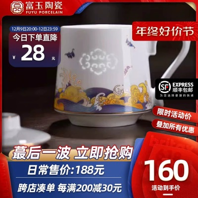 富玉景德镇陶瓷茶杯家用待客个人专用高端办公会议茶水分离礼盒装s481