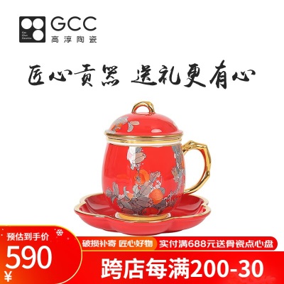 Gao Chun Ceramics 高淳陶瓷骨瓷高温色釉骨瓷杯带茶漏送礼水杯茶杯礼盒送礼套装