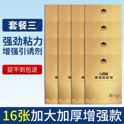 粘鼠板超强力粘胶大老鼠贴沾胶家用捕鼠灭鼠神器老鼠克星一窝端s488