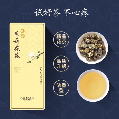 天福茗茶（TenFu’s TEA） 天福茗茶有情绣球茉莉花茶浓香型 精品品鉴装25g(5泡)/盒s481