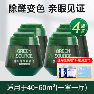 绿之源除甲醛新房家用去吸甲醛清除剂专用强力除醛神器小绿罐果冻s489