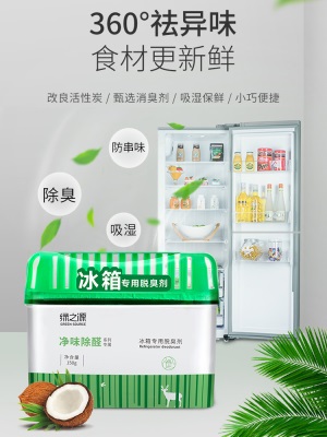 绿之源冰箱去味剂家用食物冷藏室吸附异味保鲜厨房清新去味神器s489