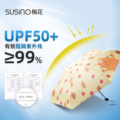 梅花（SUSINO）防紫外线晴雨伞六折s497