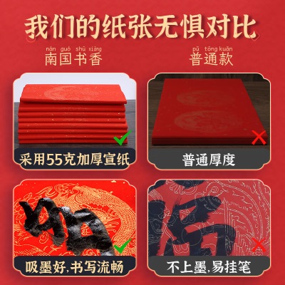 南国书香2024新年对联纸空白春联专用红纸自写万年红手写书法对联加厚纸蜡染宣纸卷s490s494