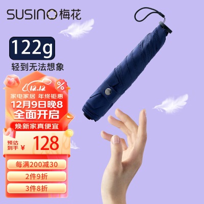 梅花（SUSINO）防紫外线晴雨伞三折s497