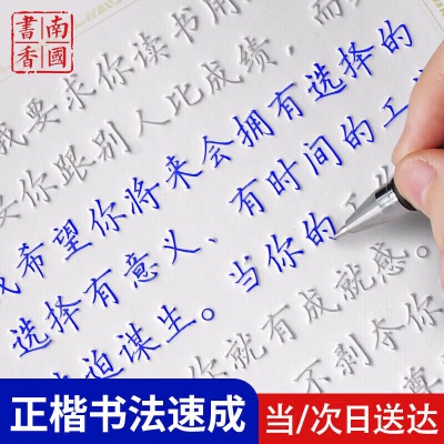南国书香行楷字帖成人硬笔练字帖常用字魔幻钢笔练字本s490