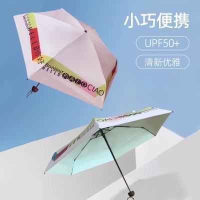 海螺太阳伞雨伞女小巧便携晴雨两用彩胶防晒遮阳UPF50+学生五折伞