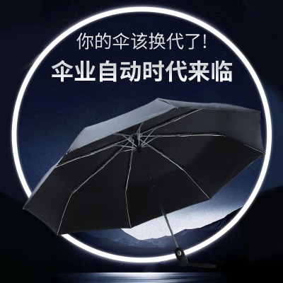 【海螺伞】全自动折叠黑胶防晒防紫外线遮太阳伞晴雨伞女一键开收