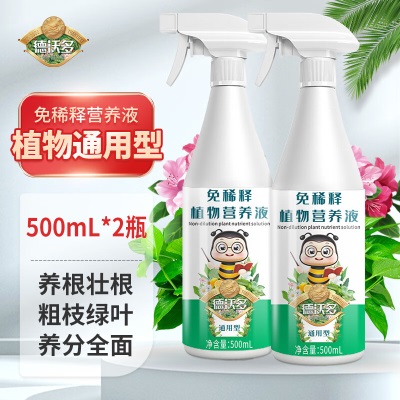 德沃多肥料植物营养液免稀释通用500mL*2园艺盆栽花肥料水培花卉绿植叶面肥s509