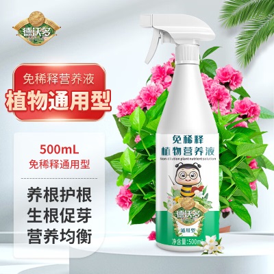 德沃多肥料植物营养液免稀释通用500mL园艺盆栽养花肥料水培花卉绿植叶面肥s509