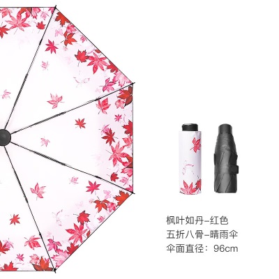 红叶（Hong Ye）红叶伞防晒防紫外线超轻遮阳伞三折叠晴雨伞两用女便携小巧太阳伞s496