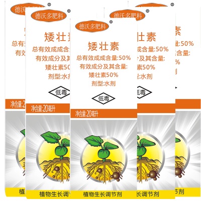 德沃多肥料50%矮壮素20ml*5园林矮化剂花药花卉植物果树抗倒伏生长调节剂s509