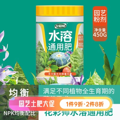 花彩师园艺肥料专用水溶肥 家庭园艺花卉果苗肥料使用简单水溶性花果肥 花卉肥