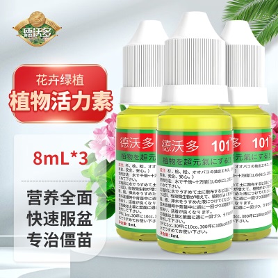 德沃多肥料101植物活力素-8mL*2园艺植物营养液花卉生长素盆栽花肥料生根液s509