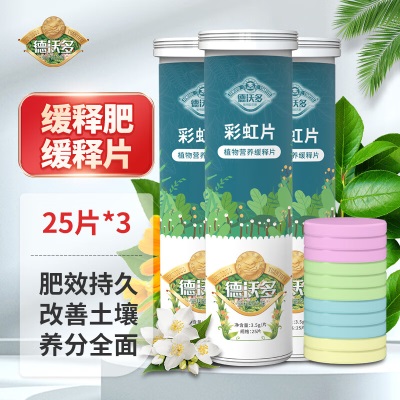 德沃多肥料植物营养缓释片硫酸亚铁25片园艺有机养花肥料预防黄叶喜酸性铁肥s509