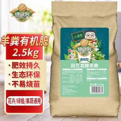 德沃多肥料羊粪肥有机肥2.5KGs509