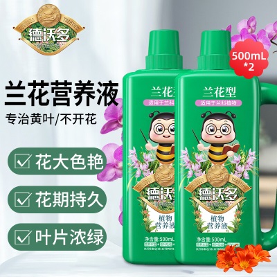 德沃多肥料兰花专用植物营养液500ml*2多箭素园艺养花肥料盆栽君子兰叶面肥s509