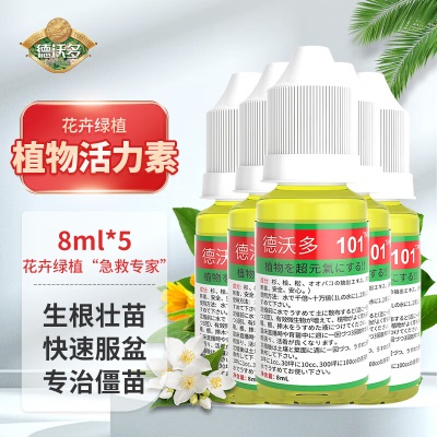 德沃多肥料101植物活力素50mL+8ml花卉绿植营养液生长素盆栽花肥料生根液s509