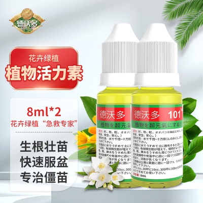 德沃多肥料101植物活力素50mL+8ml花卉绿植营养液生长素盆栽花肥料生根液s509