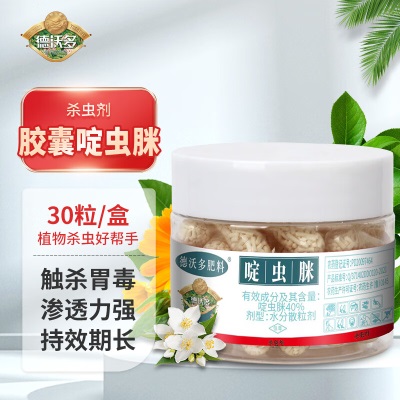 德沃多肥料 胶囊啶虫脒30粒/盒s509