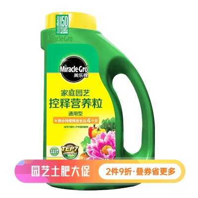 美乐棵（Scotts Miracle-Gro）新品控释肥 美乐棵家庭园艺颗粒控释肥 控释营养肥颗粒 通用型