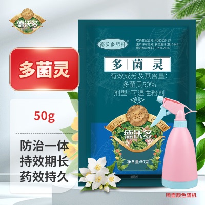 德沃多肥料吡虫啉杀虫剂50g+多菌灵10g+生根粉20g小白药蚜虫蚧壳虫白粉虱s509