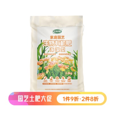 花彩师生物有机肥海藻型 花园庭院花卉绿植盆栽地栽花卉蔬果肥料