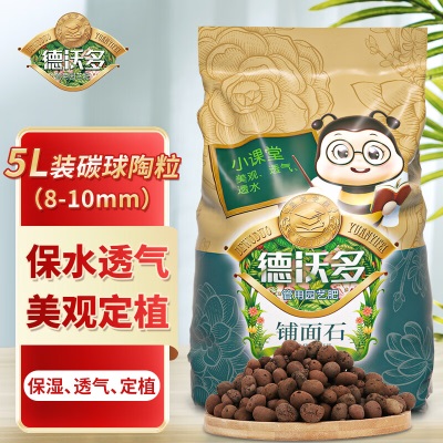 德沃多肥料 碳球陶粒5L(8-10mm)s509