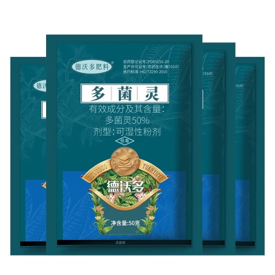 德沃多肥料多菌灵50g*4杀菌剂生根粉花卉多肉白粉病通用花药除菌剂黑斑病s509