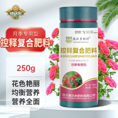 德沃多肥料月季专用控释肥250g园艺花肥植物绿植花卉通用有机复合缓释颗粒肥s509