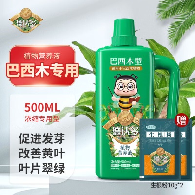 德沃多肥料富贵竹植物营养液500ml*2园艺绿植盆栽养花肥料观音竹水培叶面肥s509