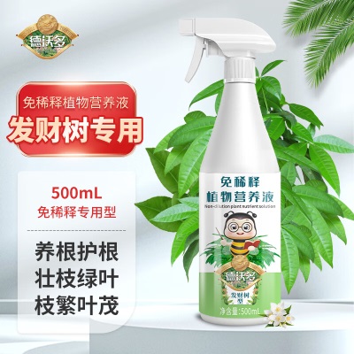 德沃多肥料植物营养液免稀释通用500mL+活力素50ml+生根粉园艺花肥料叶面肥s509